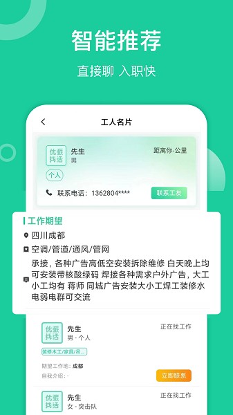 优派找活ios下载