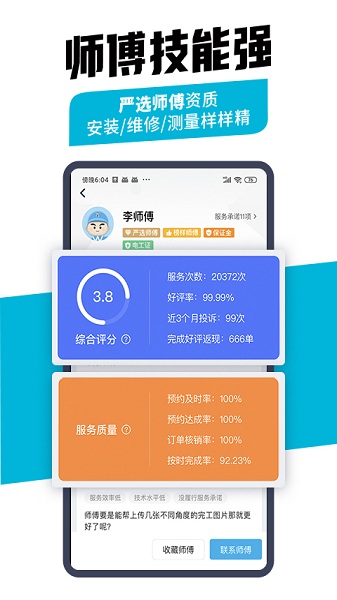 万师傅企业版免费版手机版