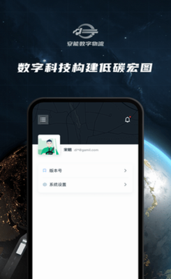 安能数字物流app最新版苹果手机下载