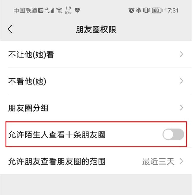 微信朋友圈陌生人不可见在哪设置
