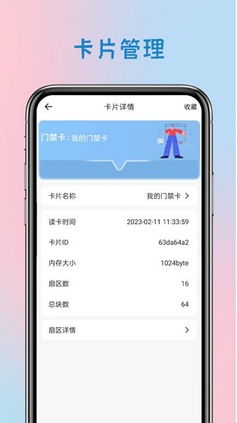 智能钥匙系统ios手机下载