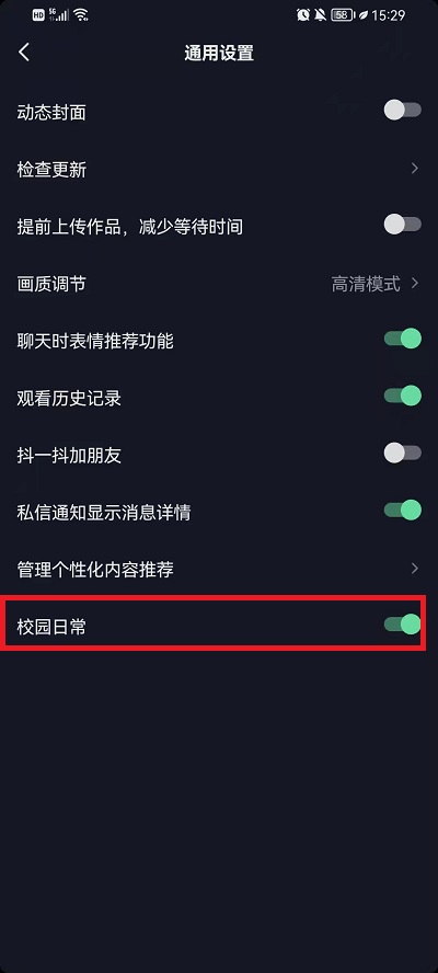 抖音校园日常功能如何设置