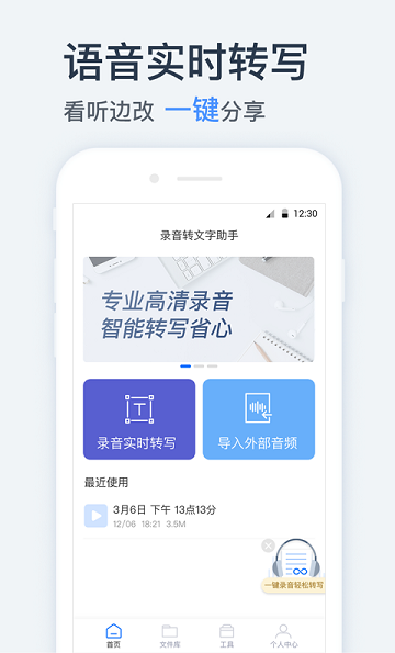录音转文字助手app手机版免费版
