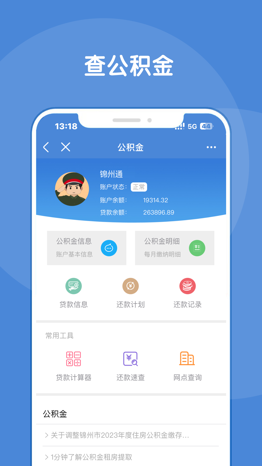 锦州通ios下载安装