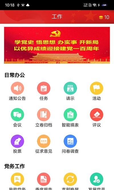 党建通app下载