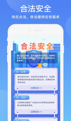 阳光校园ios下载安装