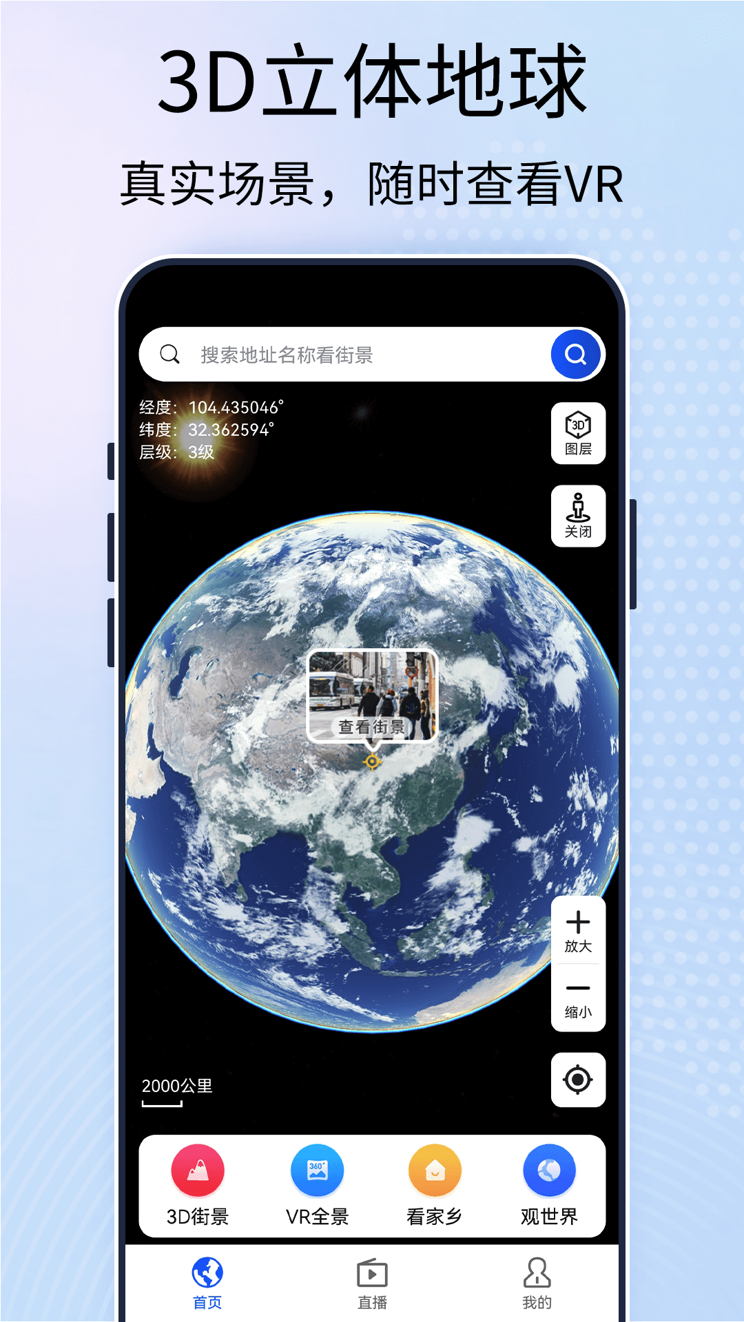 3D高清卫星街景地图