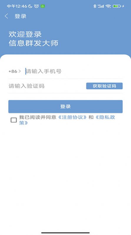 信息群发大师安卓app下载