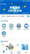 福务通ios下载