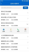 福务通ios下载