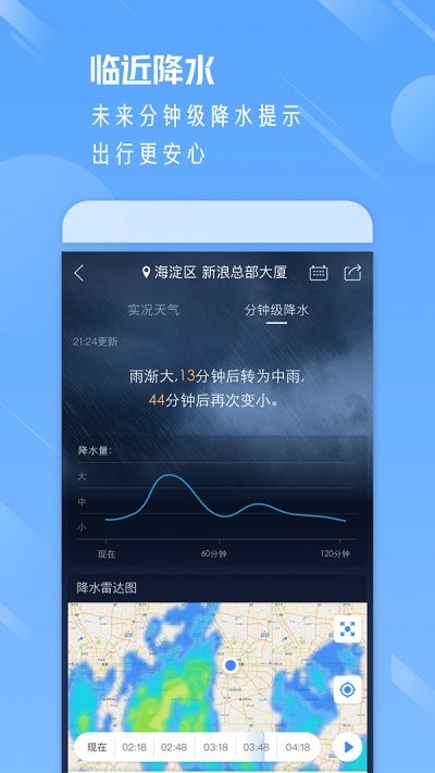 万和天气最新版下载