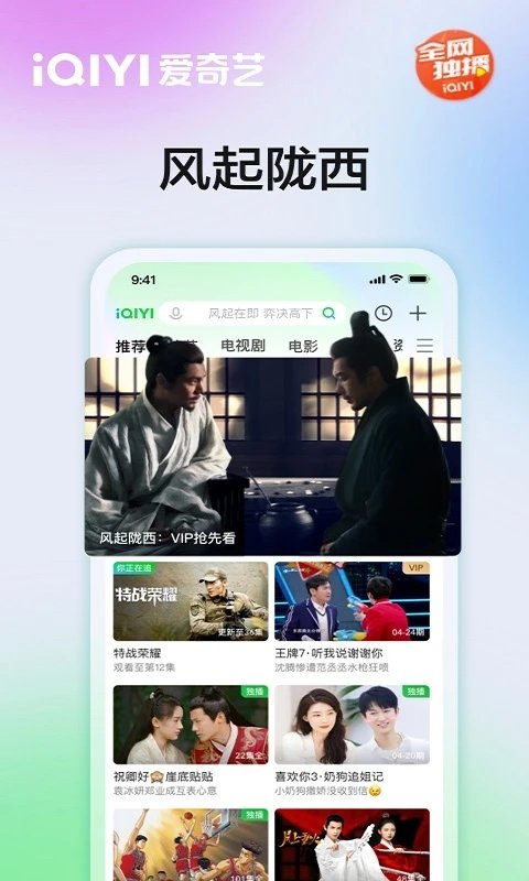 爱奇艺播放器app安卓版下载