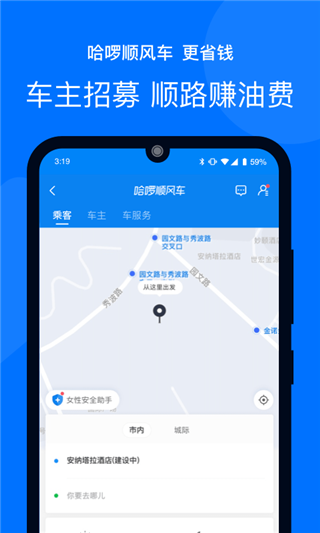 哈啰顺风车新版手机苹果下载