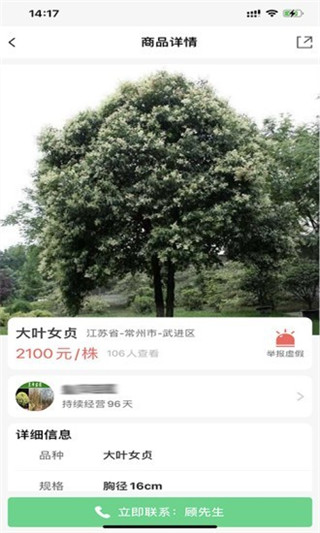 慧找苗苹果版下载安装