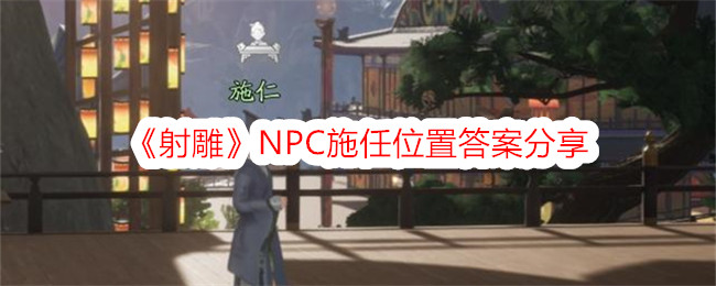 NPCʩλô𰸷