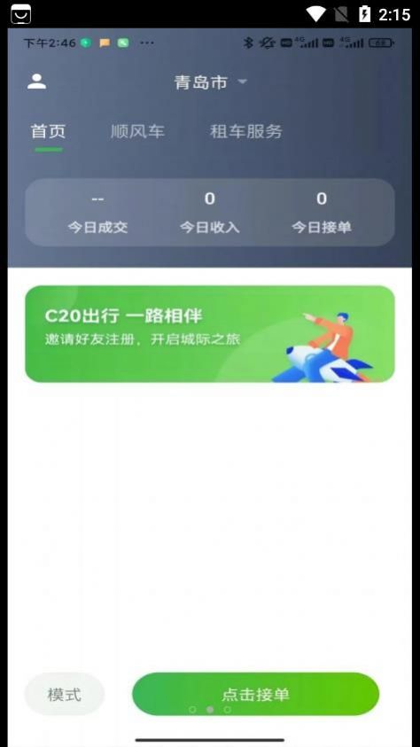 C20司机端app下载安卓版