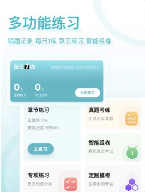 注册会计师好题库