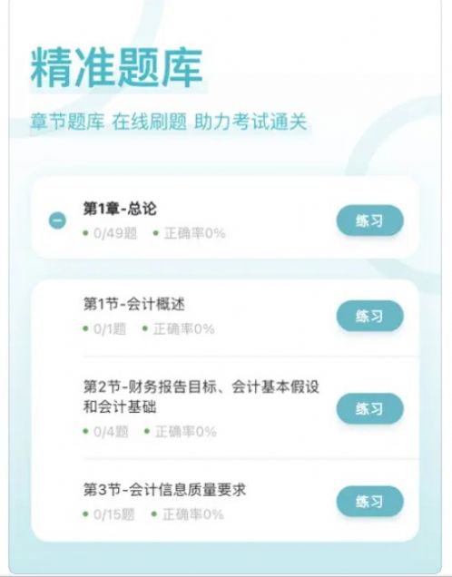 注册会计师好题库app下载安装