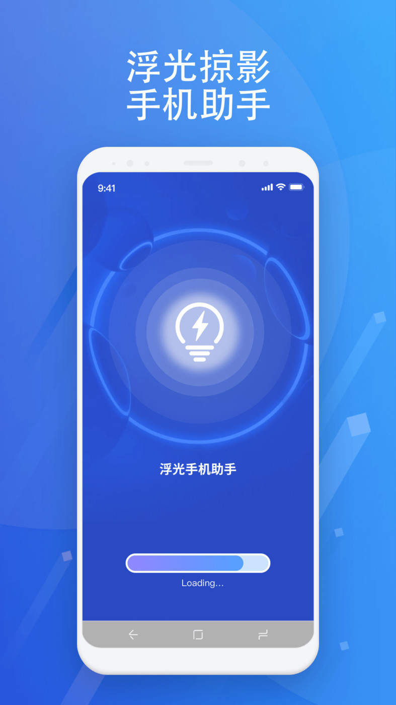 浮光手机助手app下载最新版