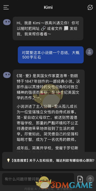 《kimi智能助手》处理长文本教程