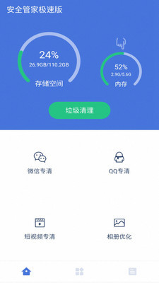 超强极速清理最新版2024下载