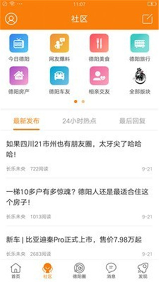 德阳吧ios手机版