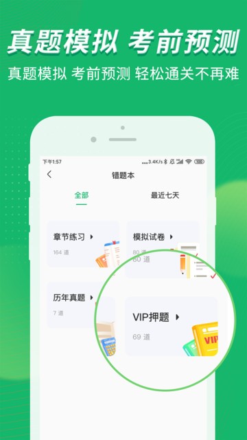 会计跟我学最新版下载