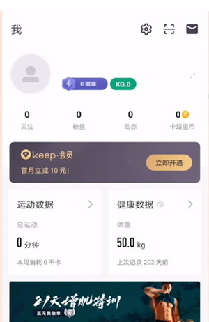 《keep》调整运动时长方法