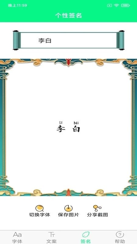 个性字体app下载