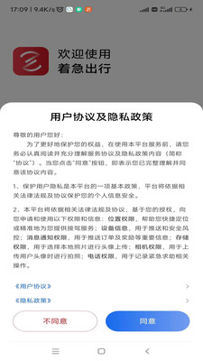 着急出行最新版下载