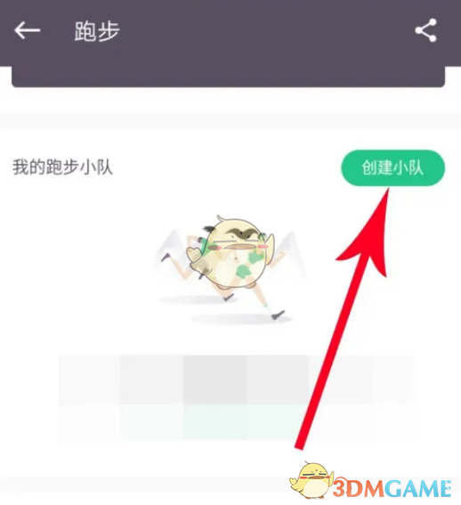 《keep》邀请好友一起跑方法