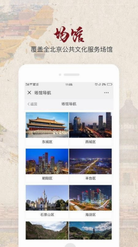 北京数字文化馆免费ios版
