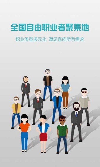 杰客企业端下载手机版