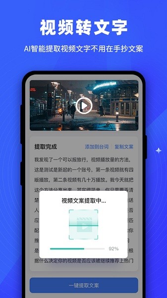 逆象提词ios版下载安装