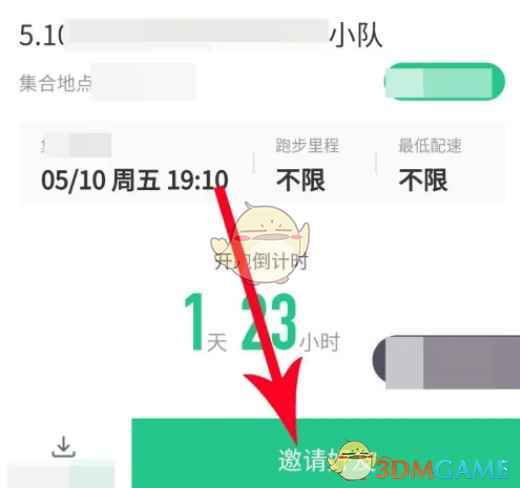 《keep》创建跑步小队方法