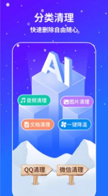 AI通用手机降温安卓下载2024