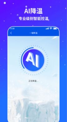 AI通用手机降温安卓下载2024