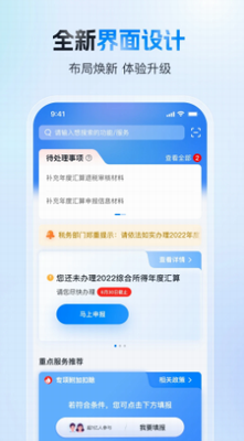 个人所得税app免费版