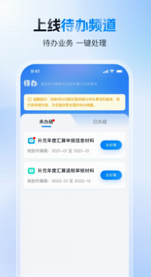 个人所得税app免费版