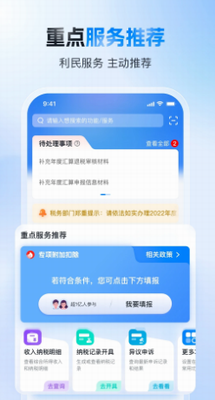 个人所得税app免费版