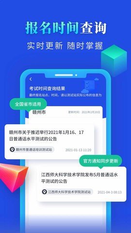 普通话成绩验证app下载安装