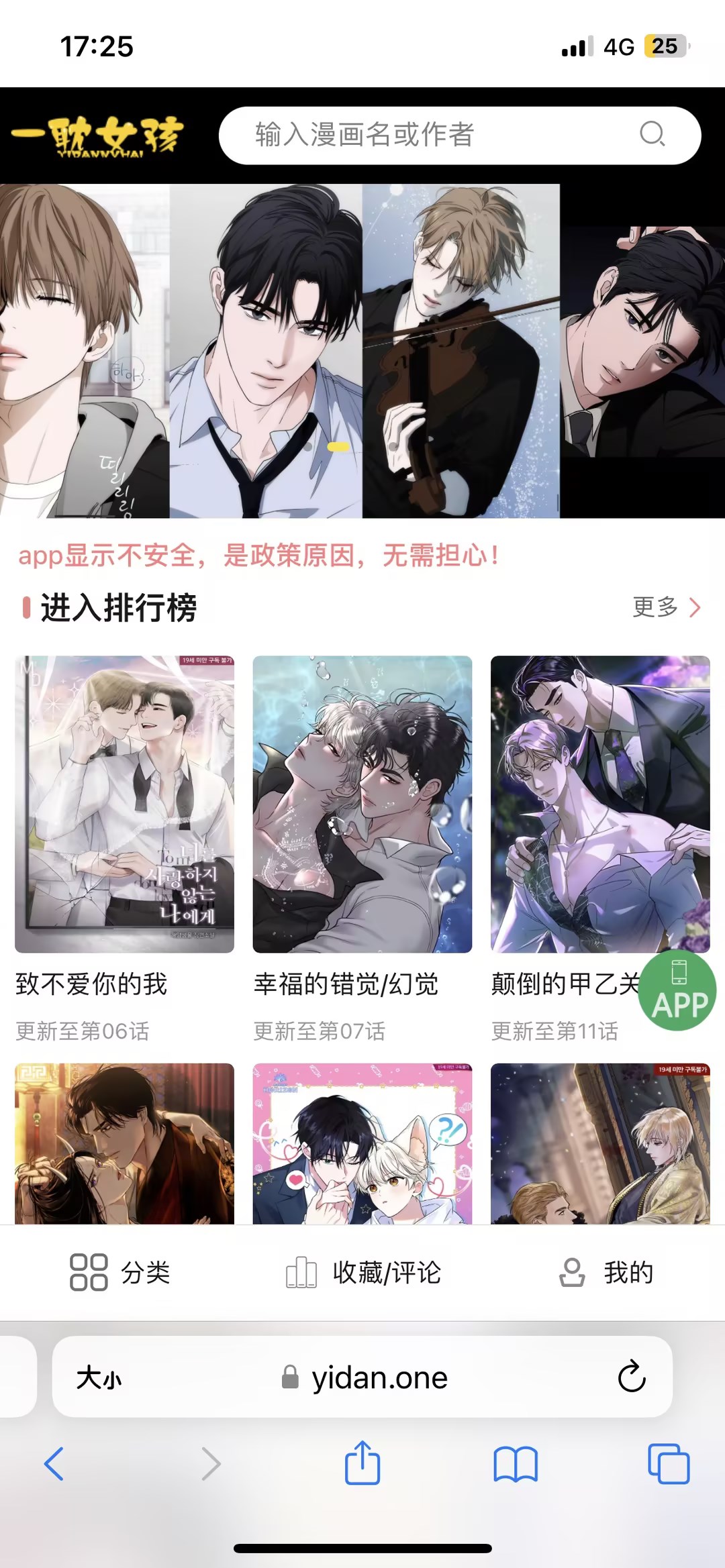 《一耽漫画》下载正版官网入口