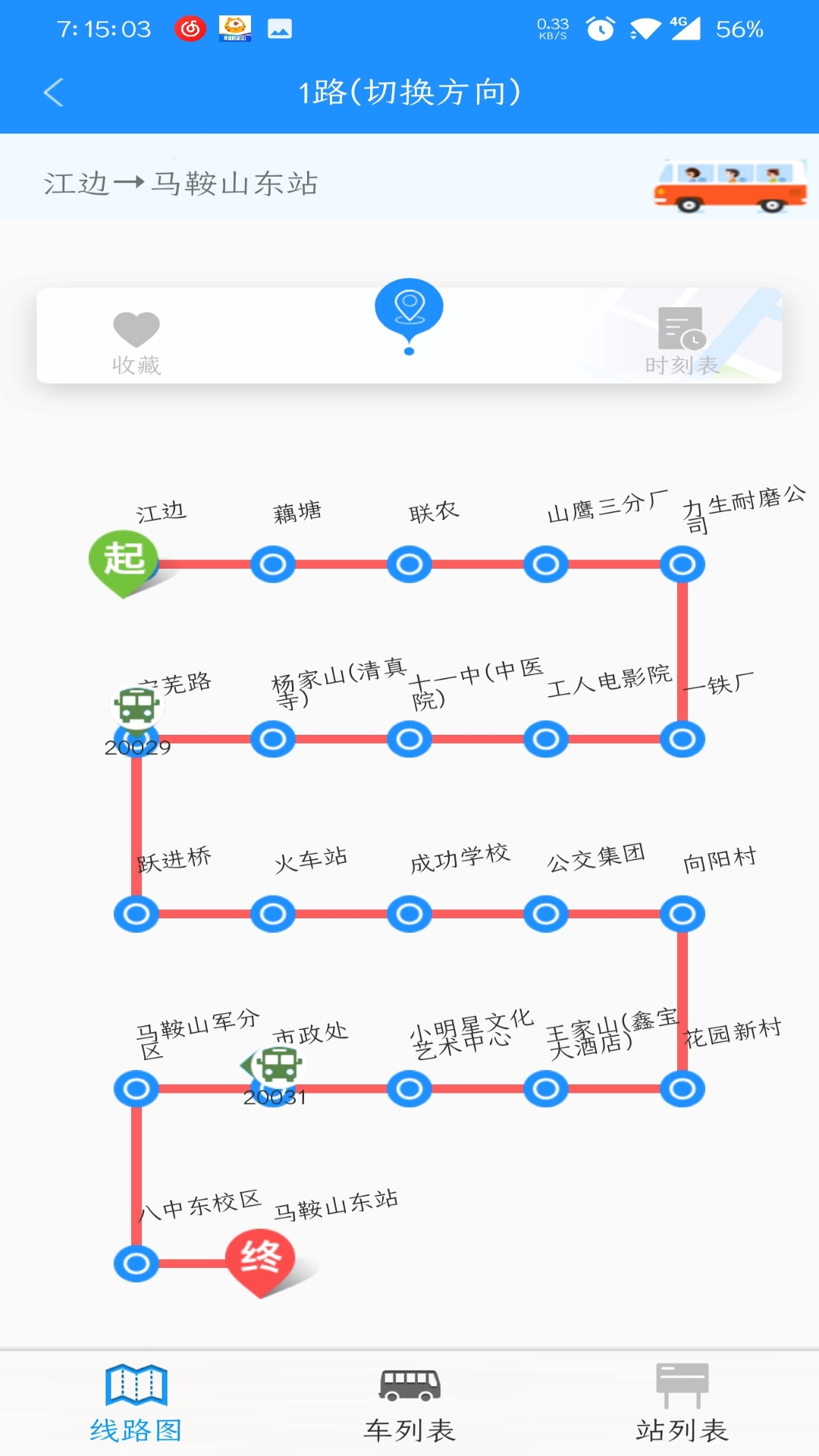 马鞍山掌上公交手机ios版