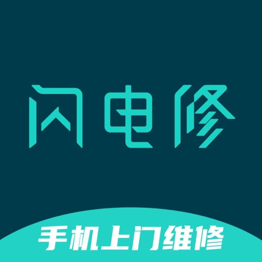 闪电修苹果版