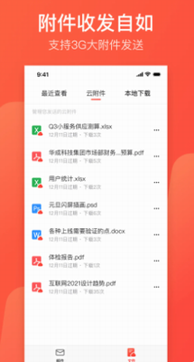 邮箱大师appios下载手机版