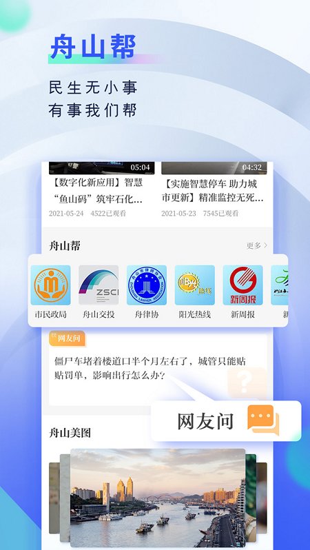 无限舟山最新客户端下载