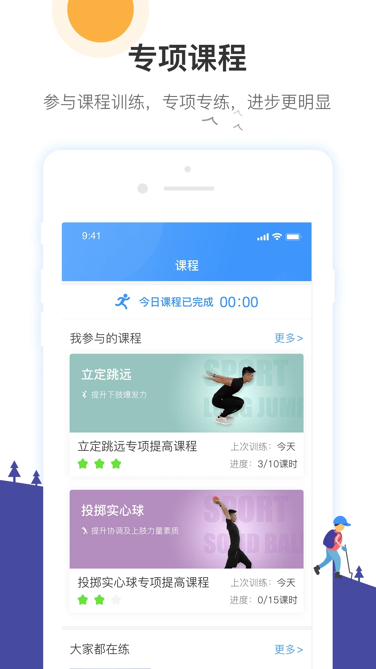 校体通家长端app