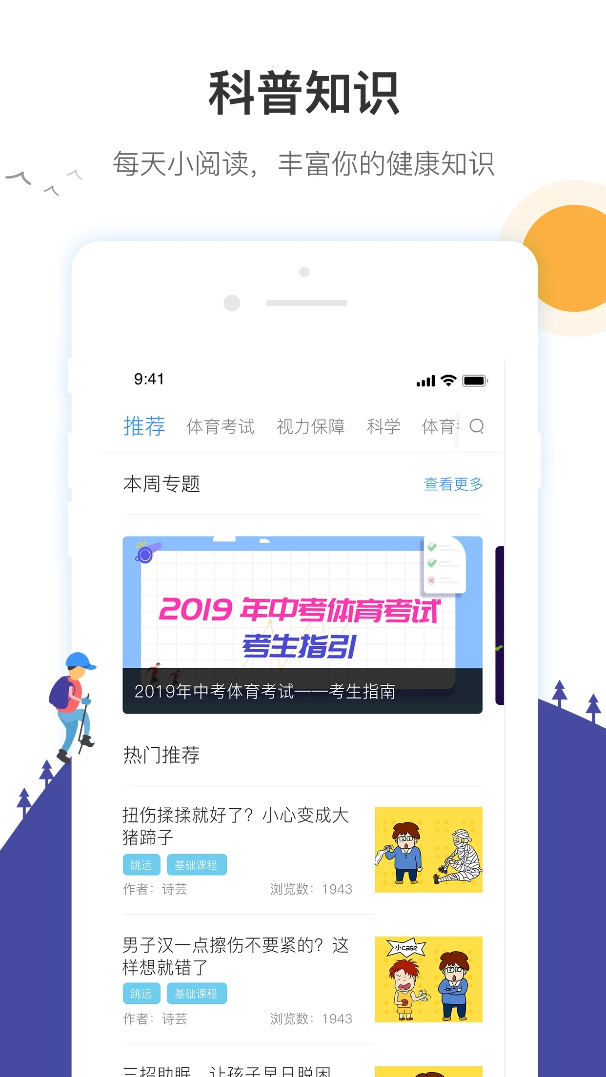 校体通家长端app