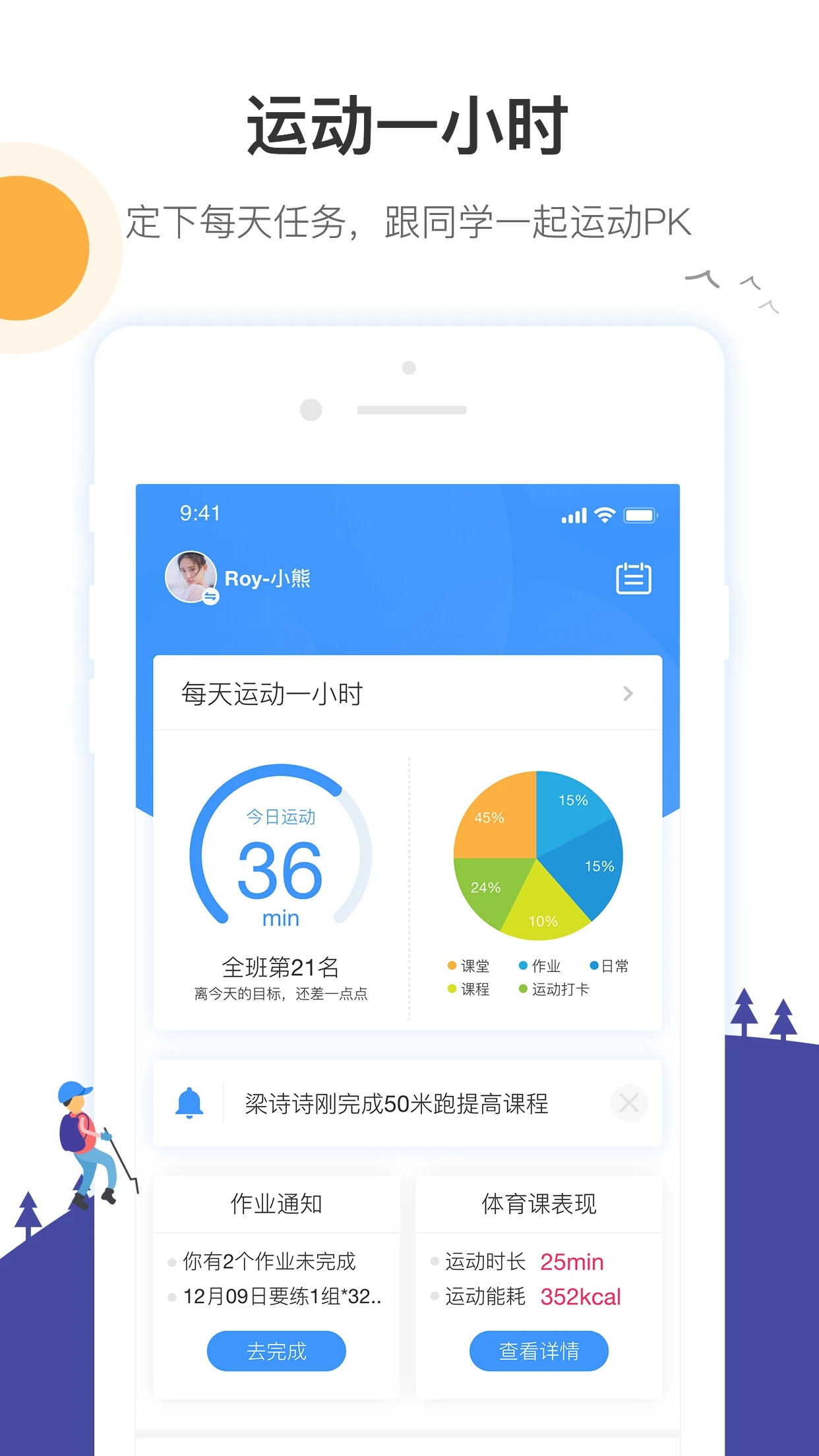 校体通家长端app