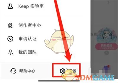 《keep》提醒时间设置方法